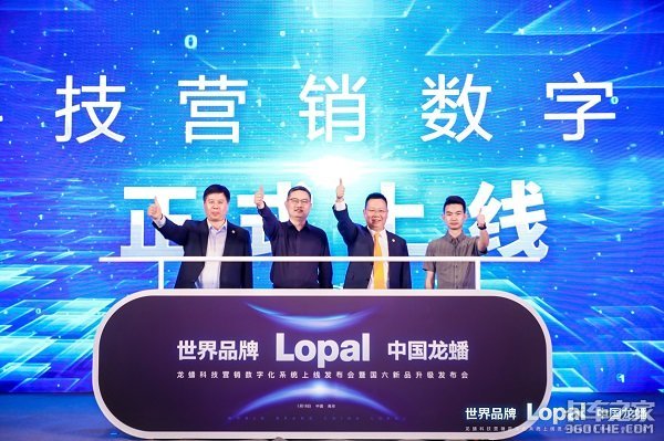 龙蟠科技营销数字化系统发布大会暨国六新品发布会圆满落幕