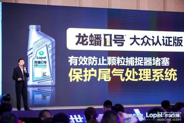 龙蟠科技营销数字化系统发布大会暨国六新品发布会圆满落幕