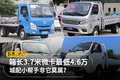 3.7米微卡最低4.83万 城配助手非他莫属