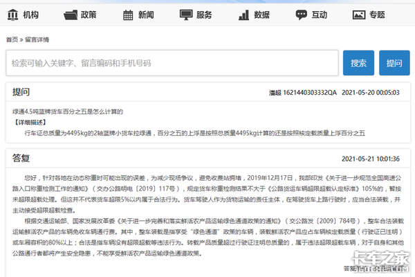 超载5%能走绿通吗 交通部：不予免费！