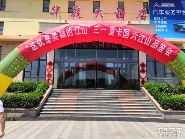 潍坊三一重卡江山版国六品鉴会圆满成功