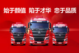 潍坊三一重卡江山版国六品鉴会圆满成功