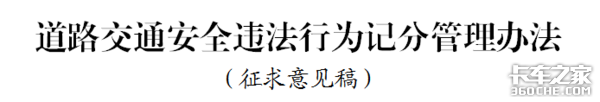 好消息 违法记分降低 记分政策迎大修改