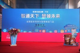 天猫 & 玉柴马石油全国首家商用车智慧维保门店揭幕仪式顺利举行