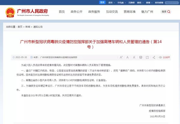 广州：将设立干线司机免费核酸检测点！