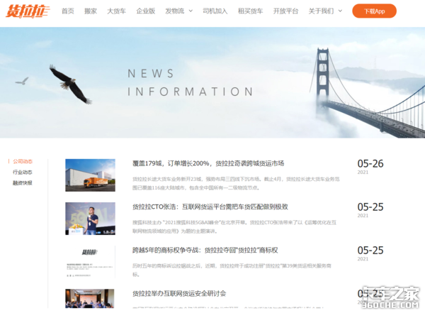 货拉拉招聘_每日智联播报丨传货拉拉启动造车项目 沃尔沃评估IPO可能性(2)