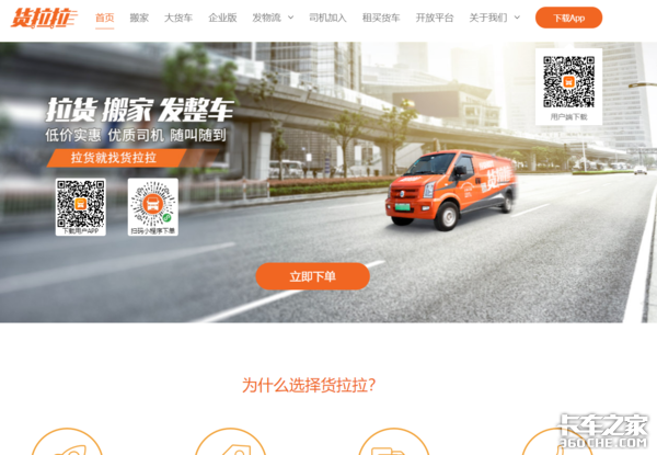 货拉拉将由香港上市？货拉拉做出回应