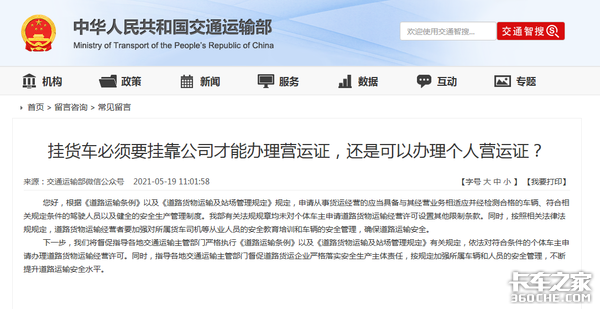 货车要挂靠!个人如何申请货车营运证