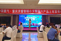 智相小卡暨国六重庆上市发布会圆满收官