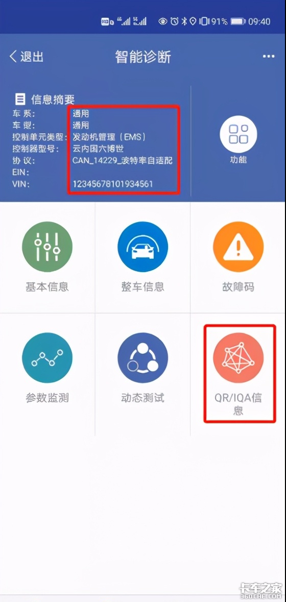 如何使用卡车智能手机诊断仪？