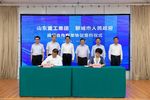 山东重工与聊城市政府签署战略合作协议