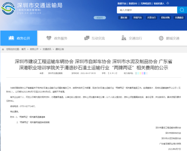 重磅！深圳市交通局、交警局被立案调查