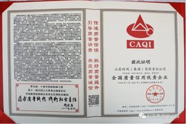 时风集团再获“全国产品和服务质量诚信示范企业”等多项殊荣