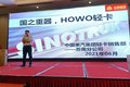 昆山吉隆 中国重汽HOWO轻卡国五促销会