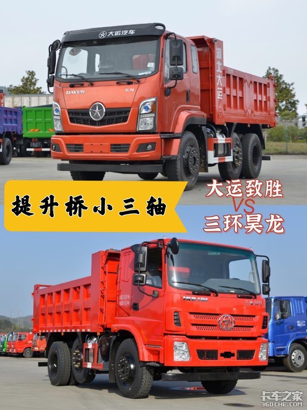 提升桥小三轴对比 大运致胜对比三环昊龙