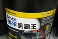全新包装优越性能 美孚黑霸王新品升级
