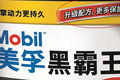 全新包装优越性能 美孚黑霸王新品升级