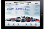 互动体验 南京依维柯进入iPad卖车时代