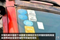 交强险无法购买 卡友哭诉车只能等报废