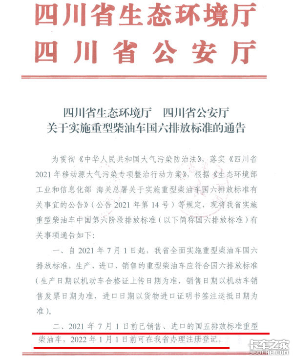 四川:国五可延期半年上户 我们该怎么选