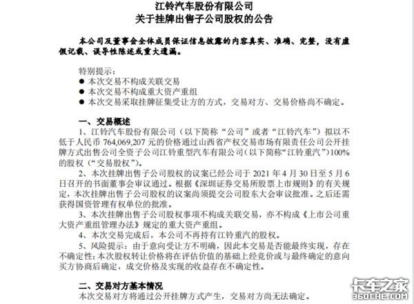 江铃重卡就此谢幕 究竟为何？车到底如何呢？