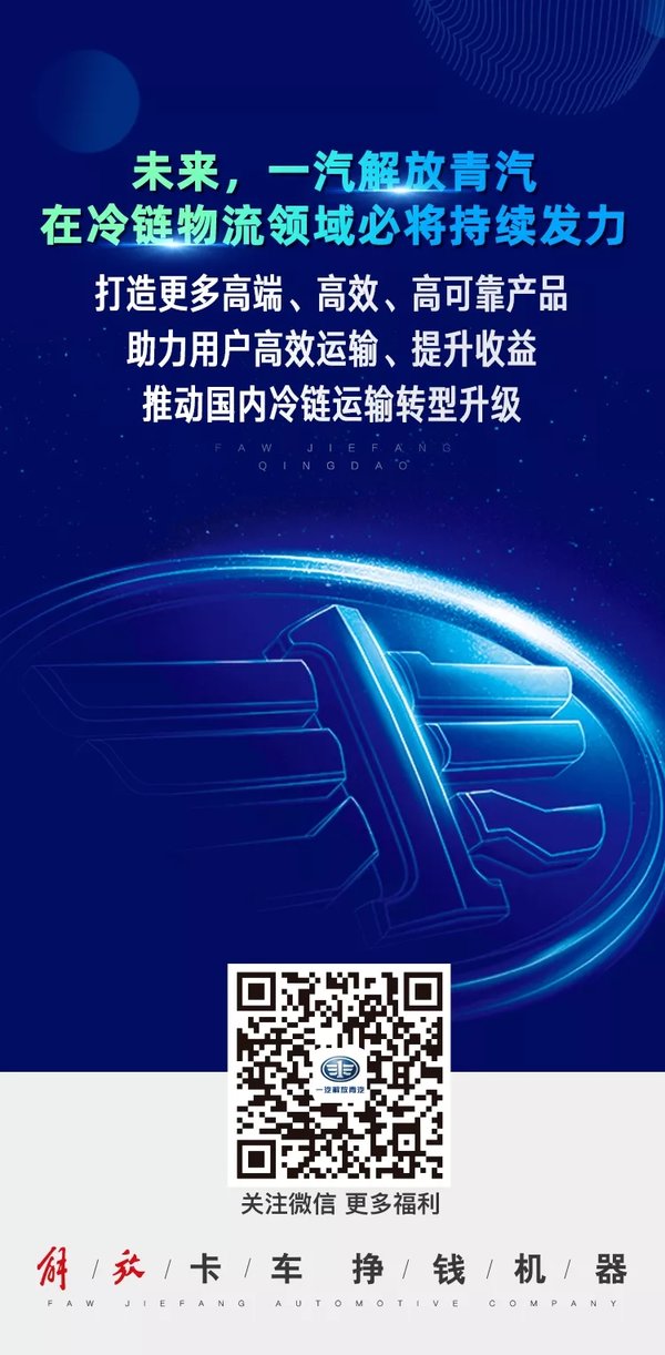 JH6冷藏车亮相亚洲冷链展 解决用户痛点