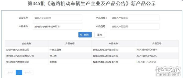 345批新公告解析：换电牵引车大涨1.5倍，将成新能源重卡发力点