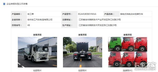 345批新公告解析：换电牵引车大涨1.5倍，将成新能源重卡发力点
