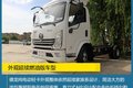 每公里耗电仅0.2元 陕汽德龙纯电动轻卡