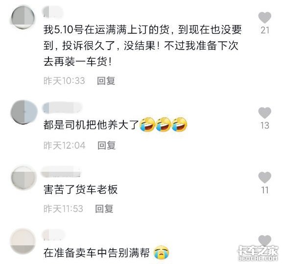 满帮市值破1500亿 卡友们的日子或将越来越难?