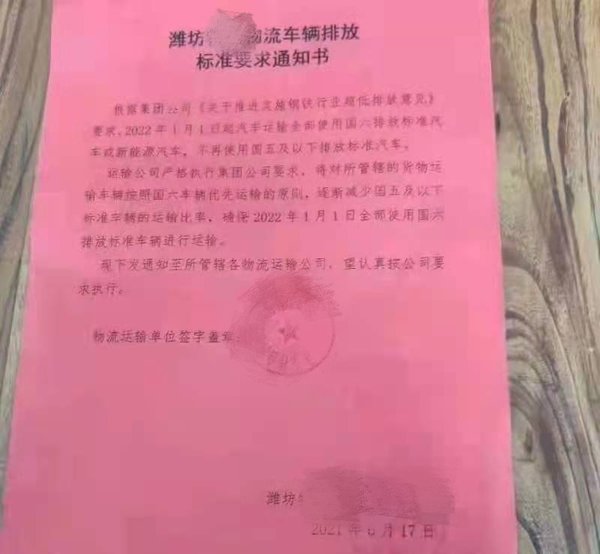 卡友曝料:河北河南山东多个工厂禁止国五车辆入厂 你那边遇到了吗