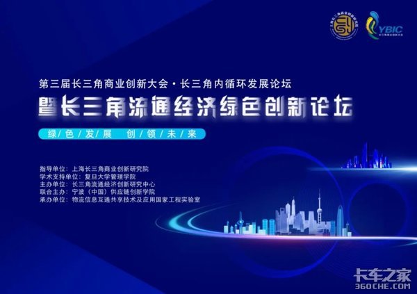 绿色发展，创领未来——长三角流通经济绿色创新论坛圆满举办