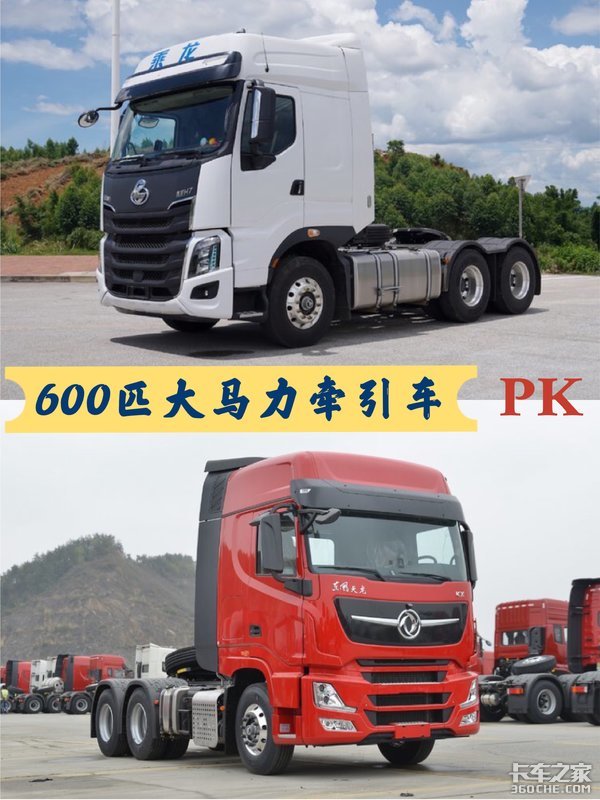 600马力车型 乘龙H7 PK 天龙旗舰KX