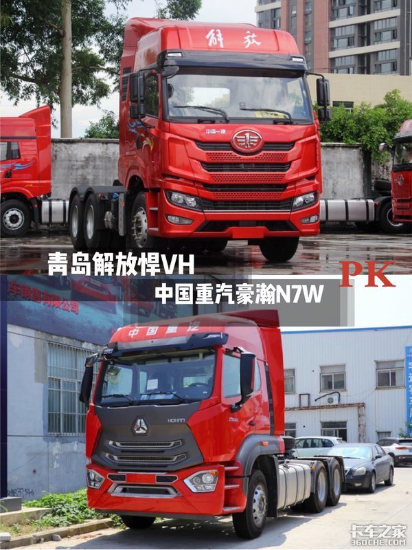 青岛解放悍VH对比重汽豪瀚N7W你选谁？