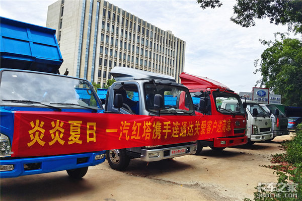 一汽红塔海南夏日送清凉活动圆满成功