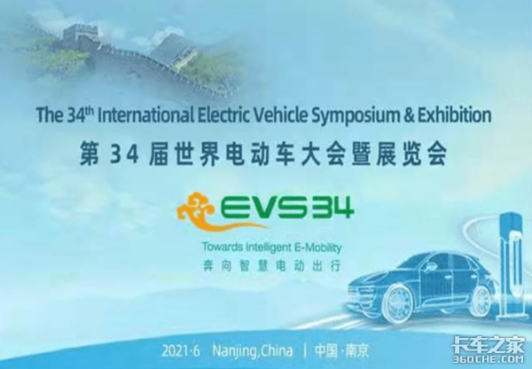 主流品牌登场 亮相34届世界电动车大会 一次看个够