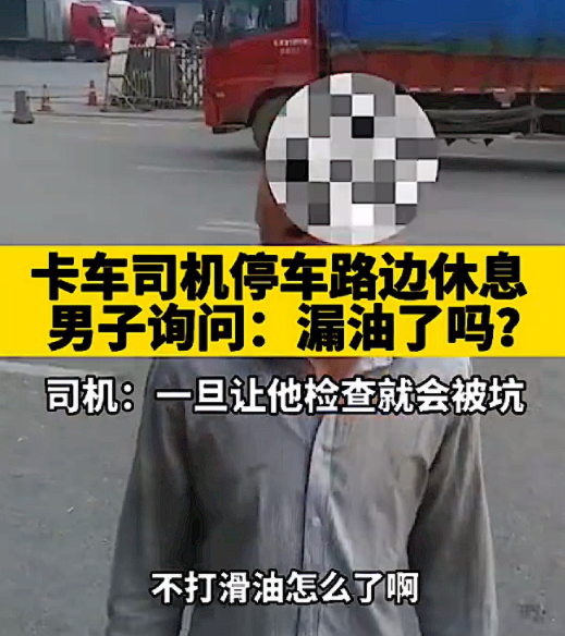卡友遭男子强行修车：强烈拒绝后遭骂