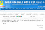 网络安全办对满帮等启动网络安全审查