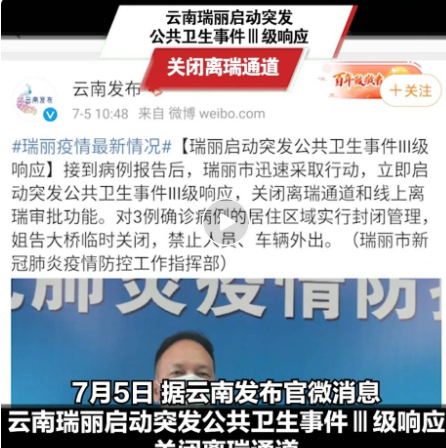 非必要不进出瑞丽 姐告大桥临时关闭