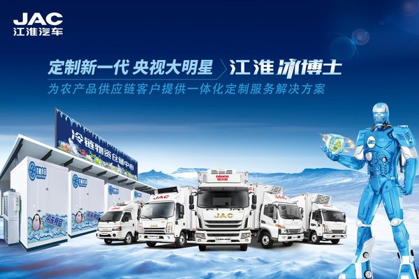 同比增长95% 江淮冰博士助力中国冷链物流发展