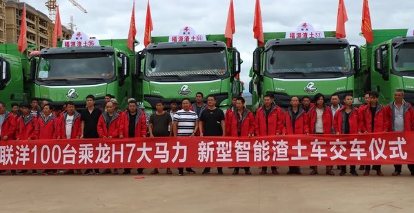 100台！乘龙H7新型智能渣土车火爆建水