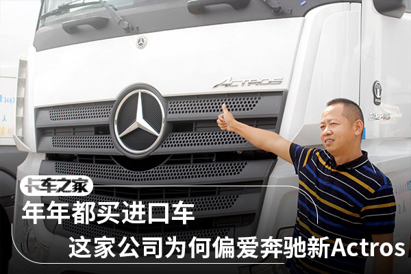 ���깺6̨&nbsp;��ҹ�˾Ϊ��ƫ������Actros