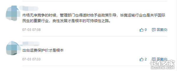 运价或受高速费影响 卡友：冷暖自知！