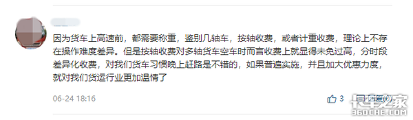 运价或受高速费影响 卡友：冷暖自知！