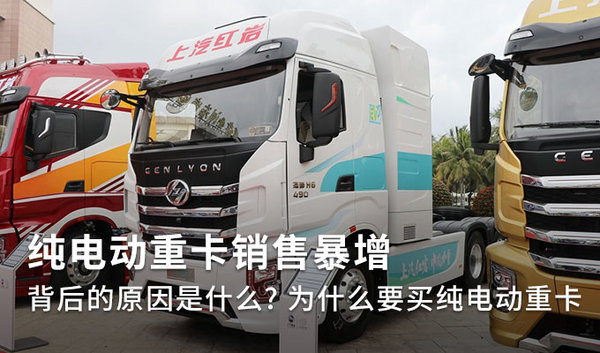 一个地区纯电动重卡销售好几千台 背后的原因是什么?