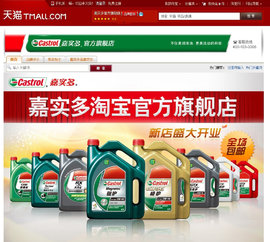 嘉实多进驻天猫商城