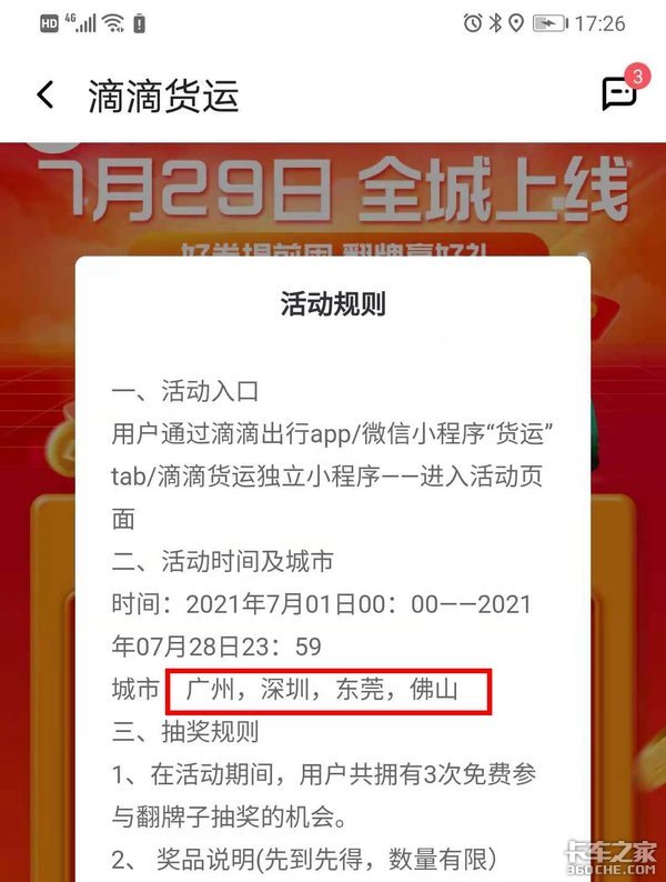 面包车司机保底月入12000 滴滴货运7月进军珠三角