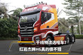 干线物流选啥车？红岩杰狮H6真的很不错