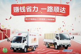 赚钱省力 一路顺达 杭州万福江铃顺达小卡致富版上市品鉴会