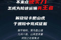 险途运输王者 解放轻卡爬山虎尽是坦途